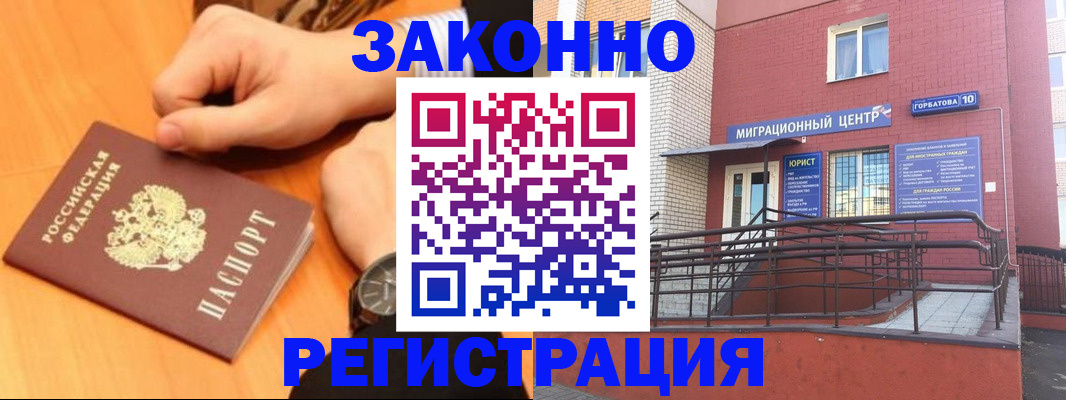 прописка в Зиме