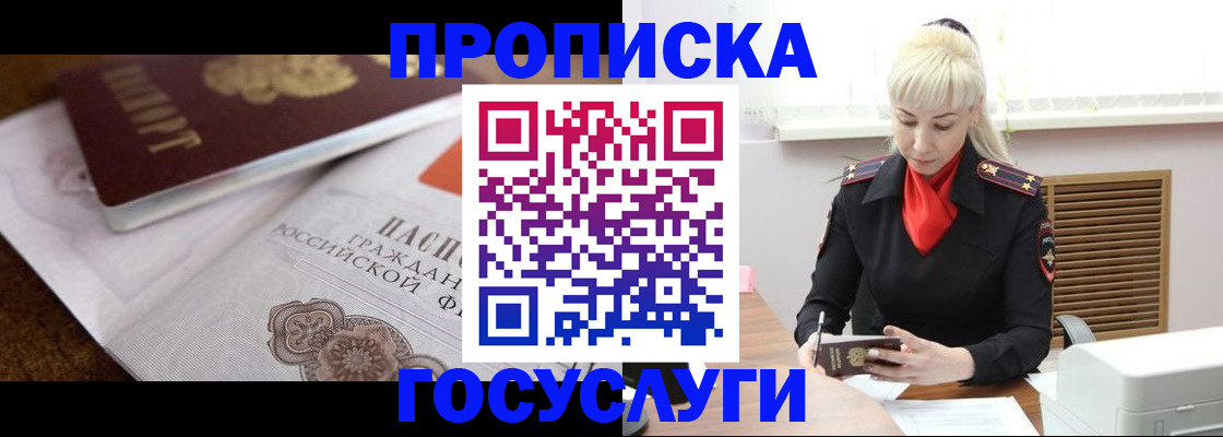 временная регистрация купить в Зиме