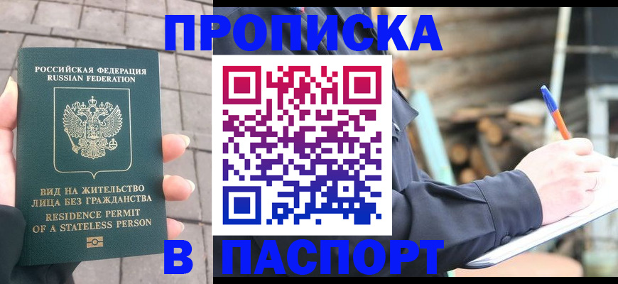 прописка гарантия в Зиме