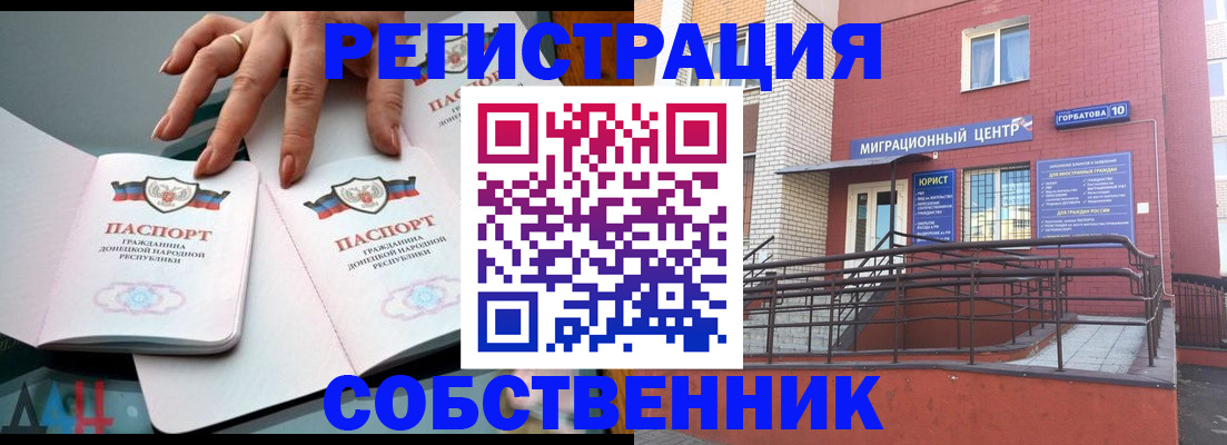 временная прописка в Зиме